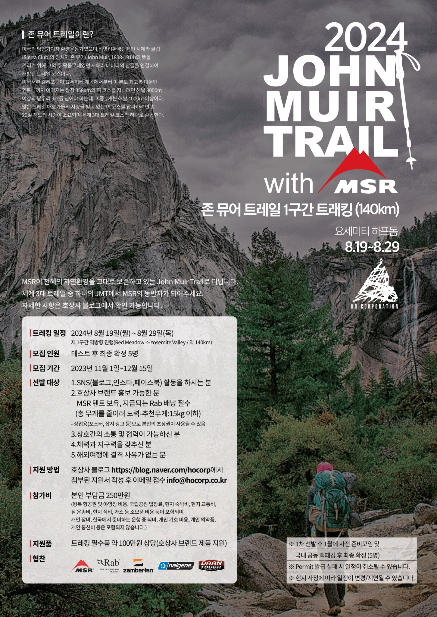 2024 JOHN MUIR TRAIL( 존뮤어트레일) 백패커 모집 호상사