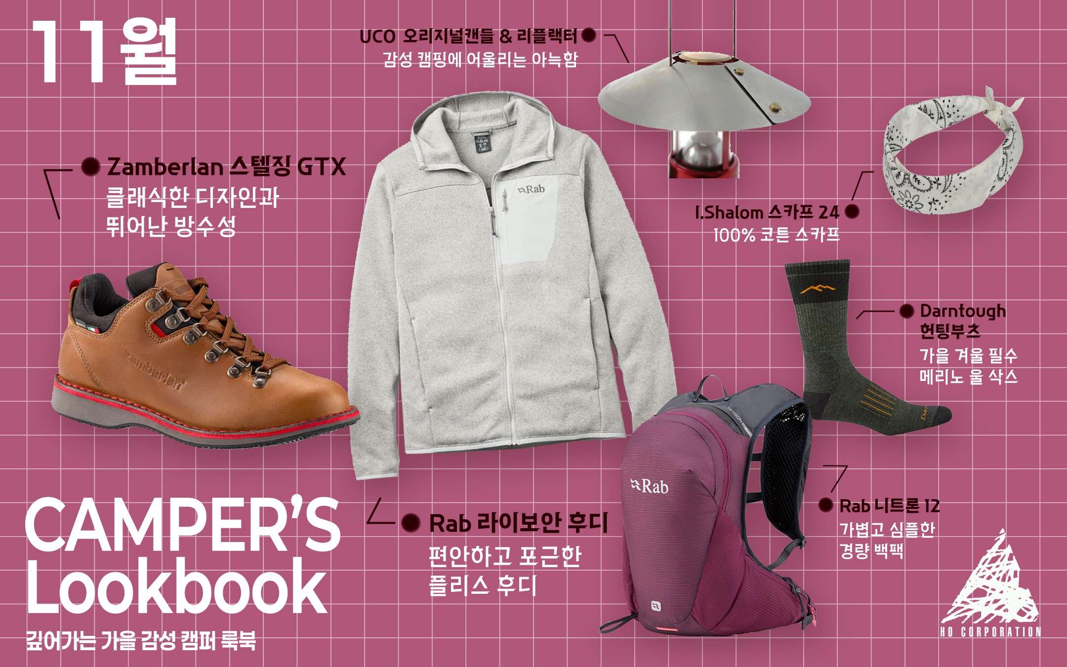 11월 캠퍼 룩북 - 호상사